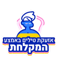 War Israel Sticker