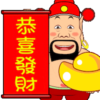 新年 春節 GIF