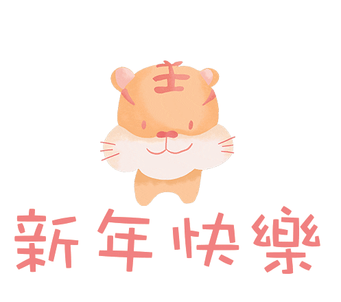 thefolklorecreative giphyupload 2022 tiger chinese new year Sticker