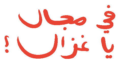 Arabic Sticker by Wild Arab West