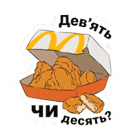 Mcdonalds Їжа Sticker by McDonald's Ukraine
