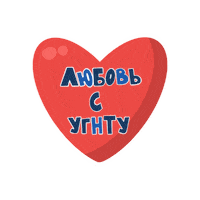 Valentines Day Love Sticker by Ufa State Petroleum Technological University