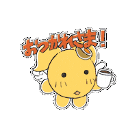 Coffee おつかれさま Sticker