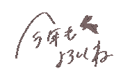 Happy New Sticker by fuuu