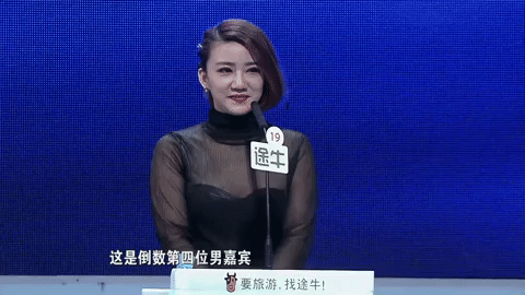 fei cheng wu rao dating show GIF