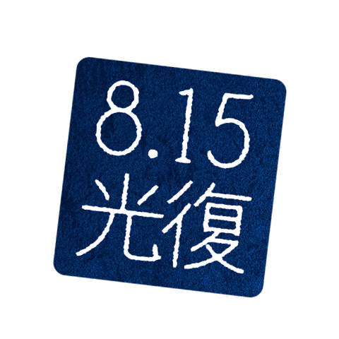 광복절 Sticker by GS25