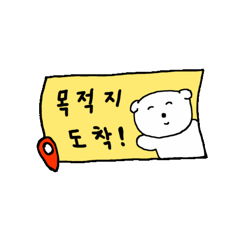 Location 여행 Sticker by yanolja