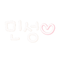 밍숭맹숭 Sticker