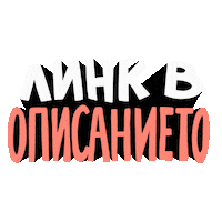 Podcast Link Sticker by thesavagemind