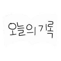 디티 Sticker by 디티굿 dtgood