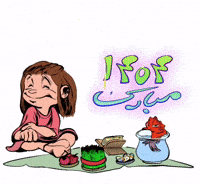 نوروز‎ GIF by Elnaz  Abbasi