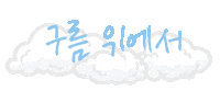 Above The Clouds Sticker