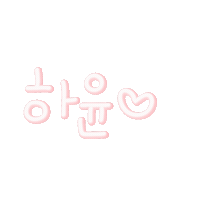 하이자매 Sticker