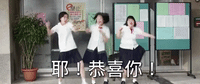 high school happy dance GIF