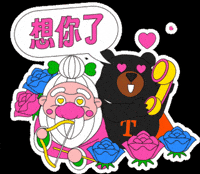 喜歡 Love You GIF by ohbear