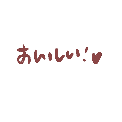 おいしい Sticker