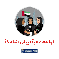 Uaeflagday Sticker by EmiratesNBD
