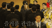 Sojisub GIF by Netflix Korea