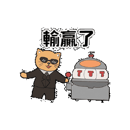 winpokercouple giphygifmaker poker 撲克 撲克夫妻 Sticker