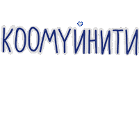 Community Sticker