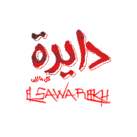 Fanky Sticker by El Sawareekh