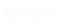 해피생일 Sticker