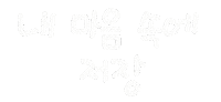 해피생일 Sticker