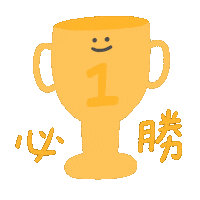 Number One Win Sticker