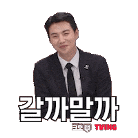 Baseball Dilemma Sticker by TVING SPORTS