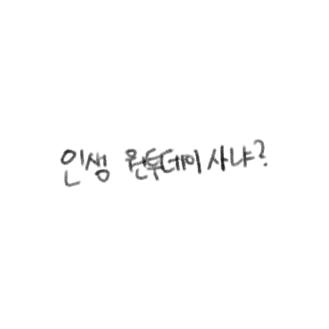 노인일자리 Sticker