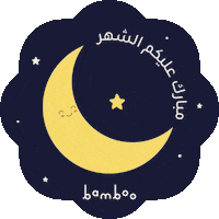 Moon Ramadan Sticker by bamboopreschool