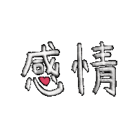 graphicca_rion japanese feeling feel 日本語 Sticker
