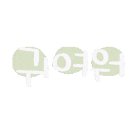 도아맘봄봄 Sticker