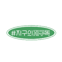 Earth Planet Sticker by yuhankimberly