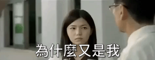 do i have to why me GIF