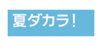 Hello Project Summer Sticker