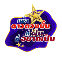 Thestar2022 Sticker by ONE31