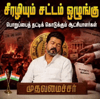 Vijay Troll GIF