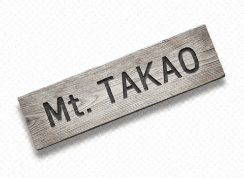 高尾 GIF by TAKAO BEER