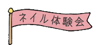 jhwnfukushinail nail ネイル jhwn 福祉ネイル Sticker