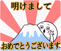 新年 GIF