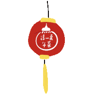 Chinese New Year Tiger Sticker by nininono