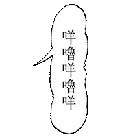 Manga Font Sticker by justfont