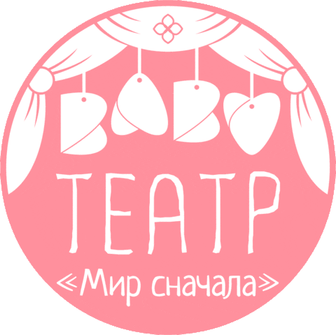 Мир Сначала Sticker by Mir Snachala