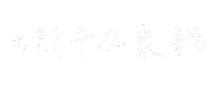 新年 Sticker