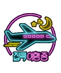 Travel Night Sticker by Acebed_official