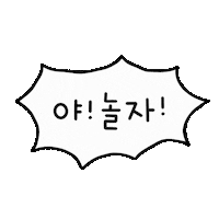 여행 휴가 Sticker by yanolja