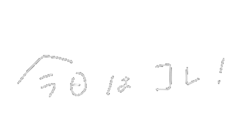 今日 Sticker