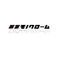 Monochrome Mono Sticker by かっ飛び