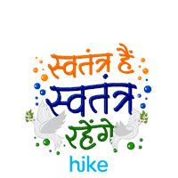 Jai Hind Freedom Sticker by Hike Sticker Chat